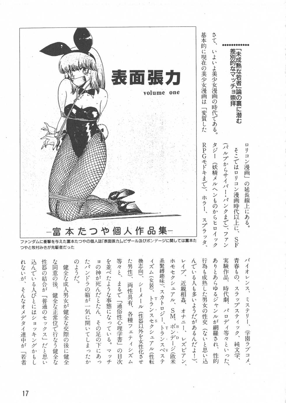 (C53) [Shounen Kyouhou Shiron (Various)] Kono Shota ga Sugoi! - Page 19