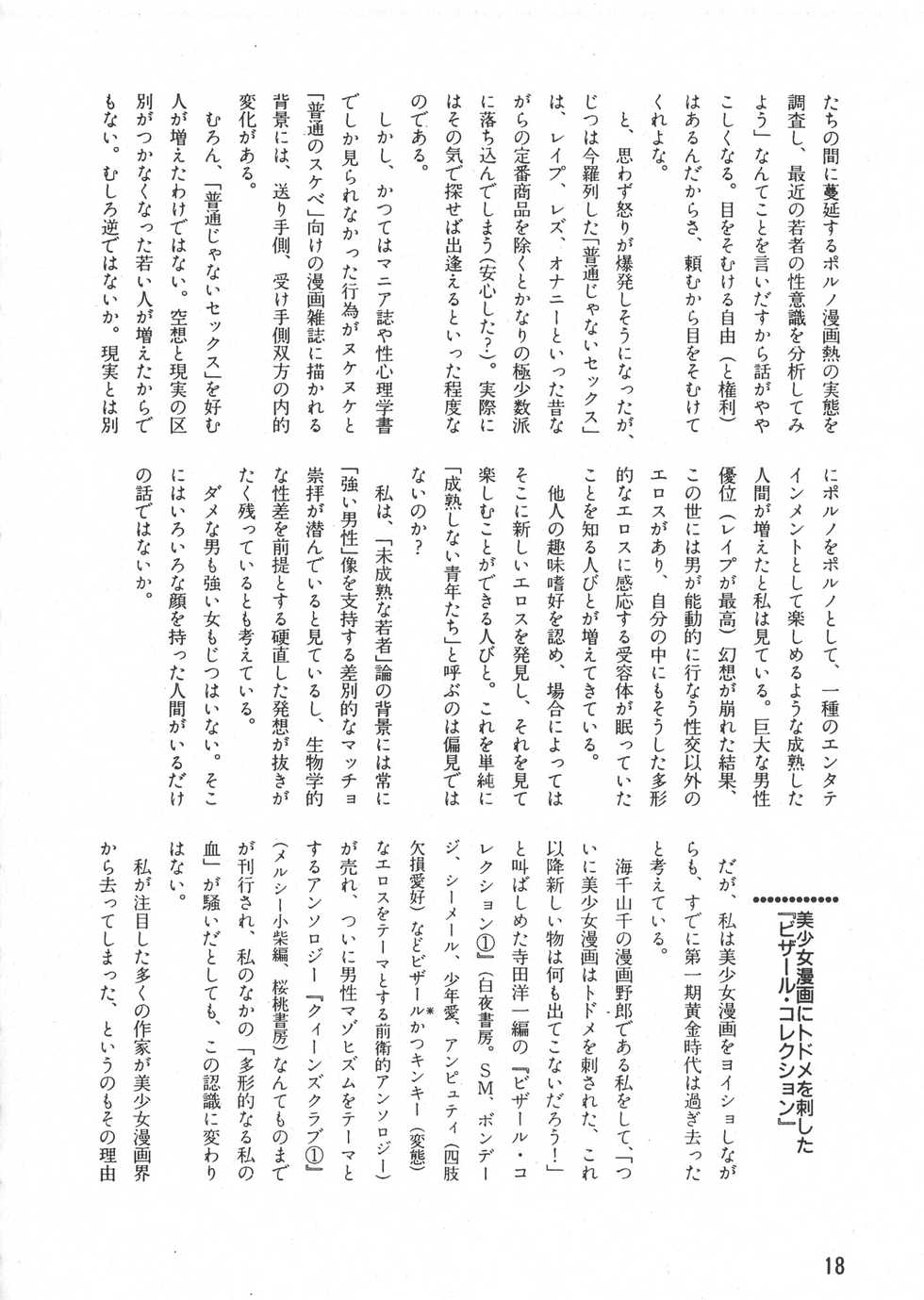 (C53) [Shounen Kyouhou Shiron (Various)] Kono Shota ga Sugoi! - Page 20