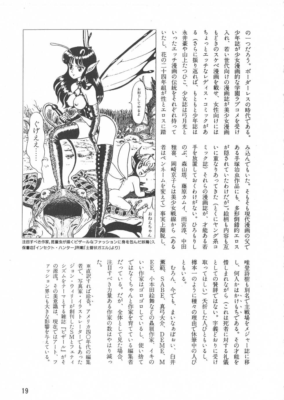 (C53) [Shounen Kyouhou Shiron (Various)] Kono Shota ga Sugoi! - Page 21