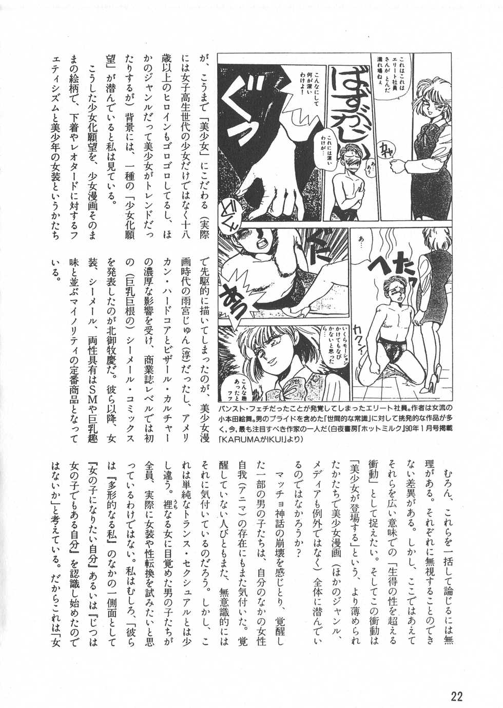 (C53) [Shounen Kyouhou Shiron (Various)] Kono Shota ga Sugoi! - Page 24