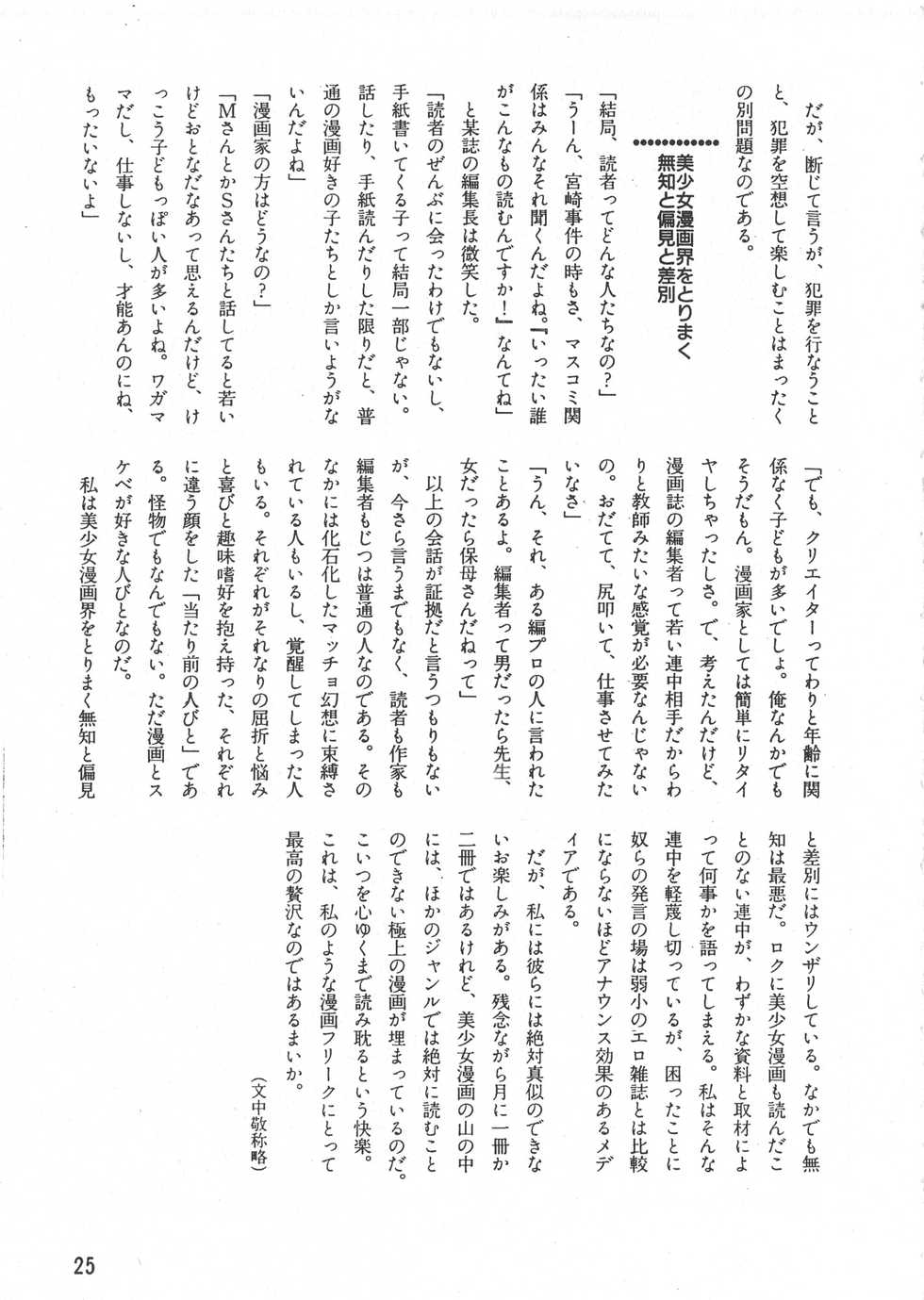 (C53) [Shounen Kyouhou Shiron (Various)] Kono Shota ga Sugoi! - Page 27