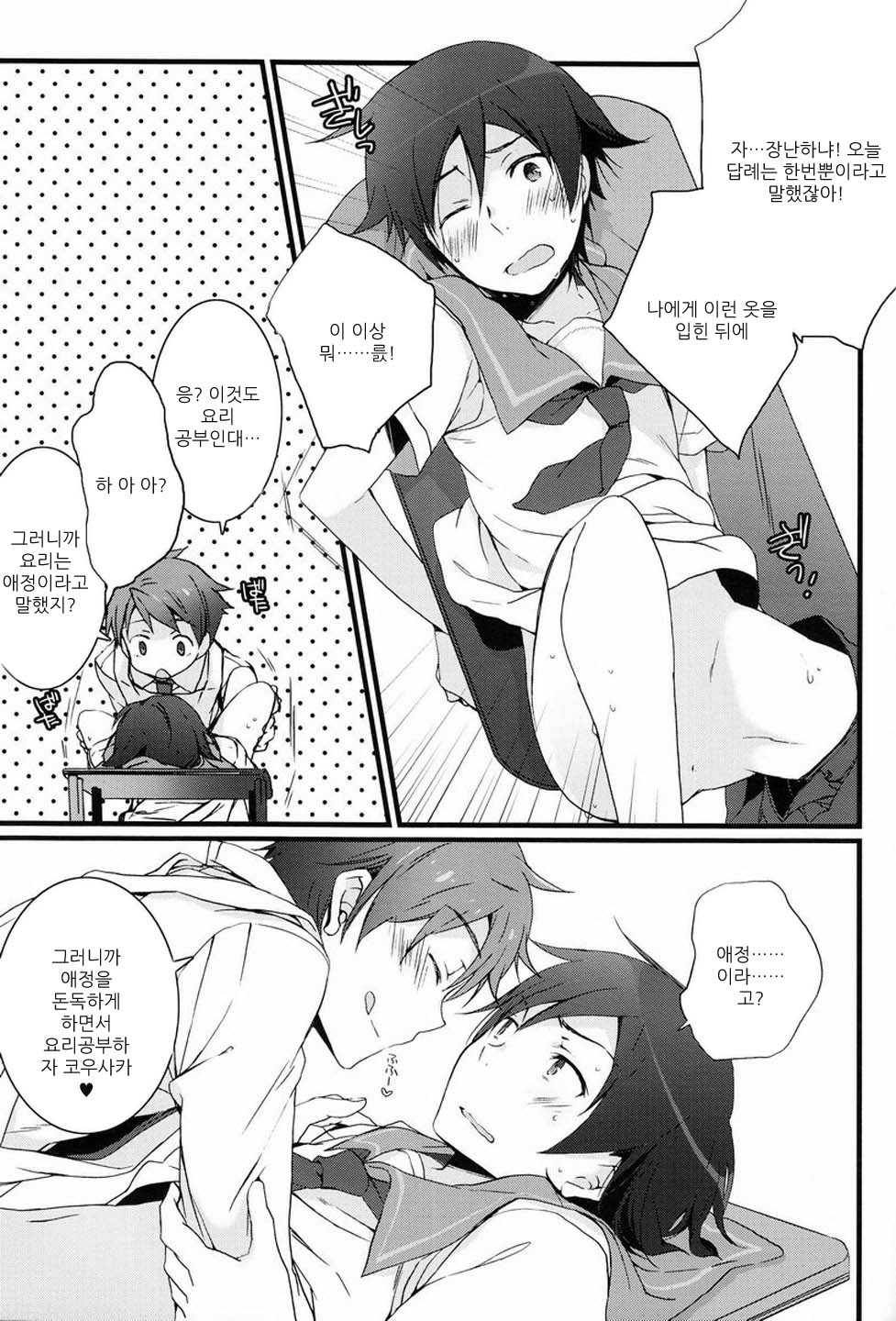 [Katamichi Shoujo, Doumo Sumimasen. (Shironono Chiko, Jumping Dogeza)] Onii-chan no Tokimeki Recipe | 오빠의 두근두근 레시피 (Ore no Imouto ga Konna ni Kawaii Wake ga Nai) [Korean] - Page 10
