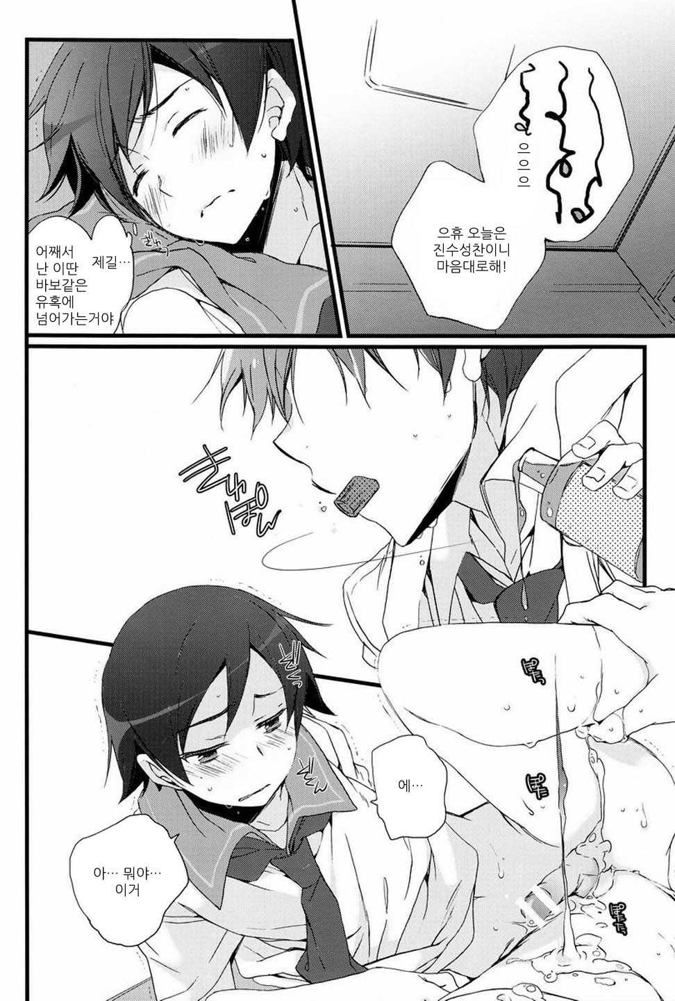 [Katamichi Shoujo, Doumo Sumimasen. (Shironono Chiko, Jumping Dogeza)] Onii-chan no Tokimeki Recipe | 오빠의 두근두근 레시피 (Ore no Imouto ga Konna ni Kawaii Wake ga Nai) [Korean] - Page 11