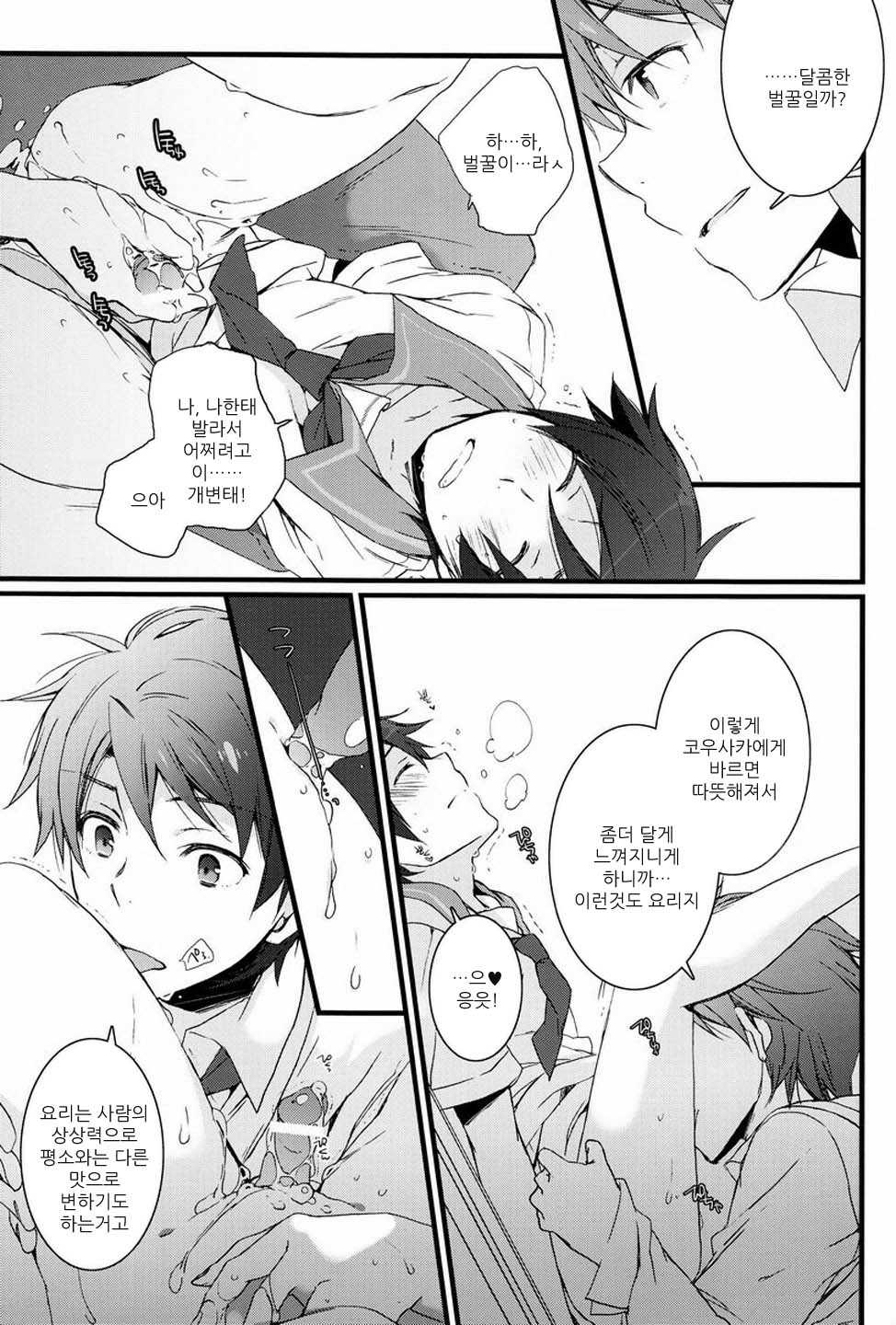 [Katamichi Shoujo, Doumo Sumimasen. (Shironono Chiko, Jumping Dogeza)] Onii-chan no Tokimeki Recipe | 오빠의 두근두근 레시피 (Ore no Imouto ga Konna ni Kawaii Wake ga Nai) [Korean] - Page 12