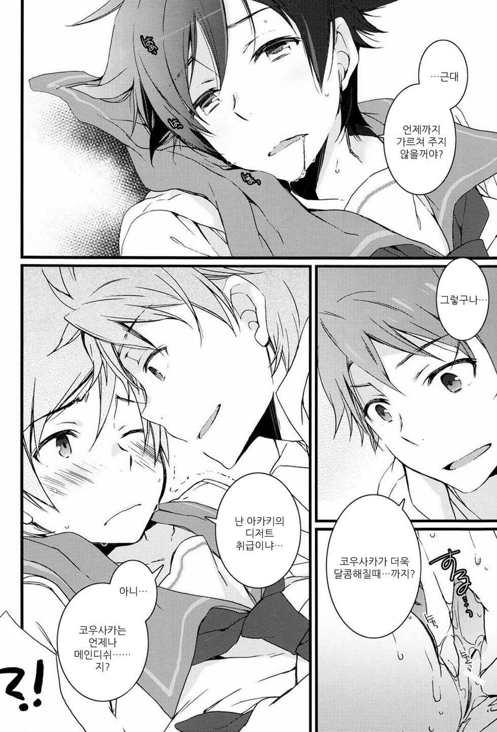 [Katamichi Shoujo, Doumo Sumimasen. (Shironono Chiko, Jumping Dogeza)] Onii-chan no Tokimeki Recipe | 오빠의 두근두근 레시피 (Ore no Imouto ga Konna ni Kawaii Wake ga Nai) [Korean] - Page 13