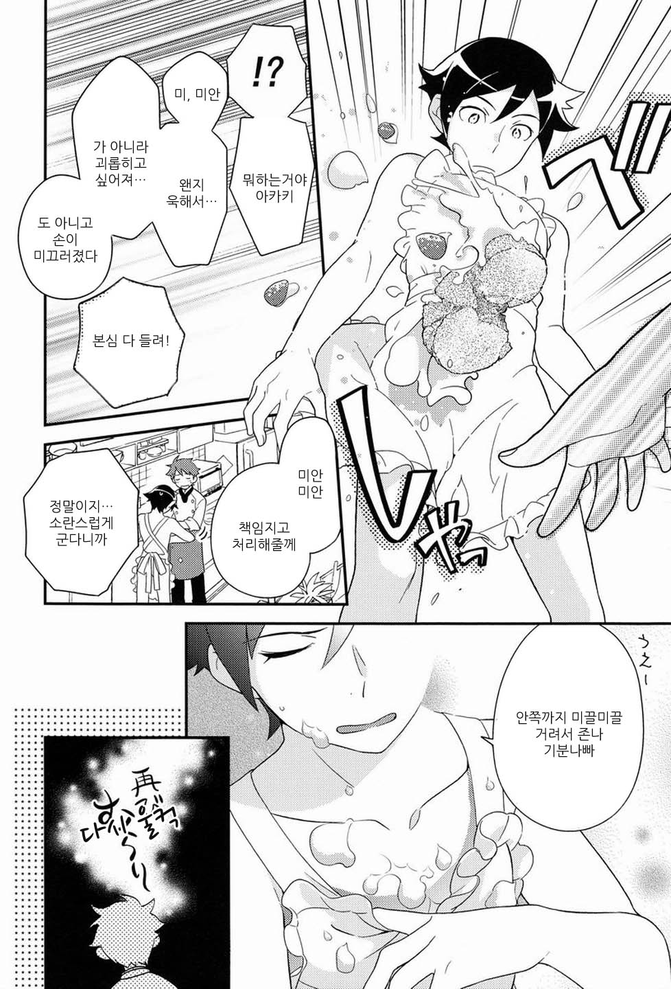 [Katamichi Shoujo, Doumo Sumimasen. (Shironono Chiko, Jumping Dogeza)] Onii-chan no Tokimeki Recipe | 오빠의 두근두근 레시피 (Ore no Imouto ga Konna ni Kawaii Wake ga Nai) [Korean] - Page 19