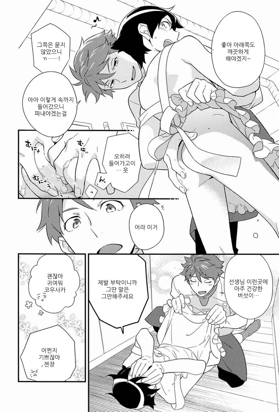 [Katamichi Shoujo, Doumo Sumimasen. (Shironono Chiko, Jumping Dogeza)] Onii-chan no Tokimeki Recipe | 오빠의 두근두근 레시피 (Ore no Imouto ga Konna ni Kawaii Wake ga Nai) [Korean] - Page 21