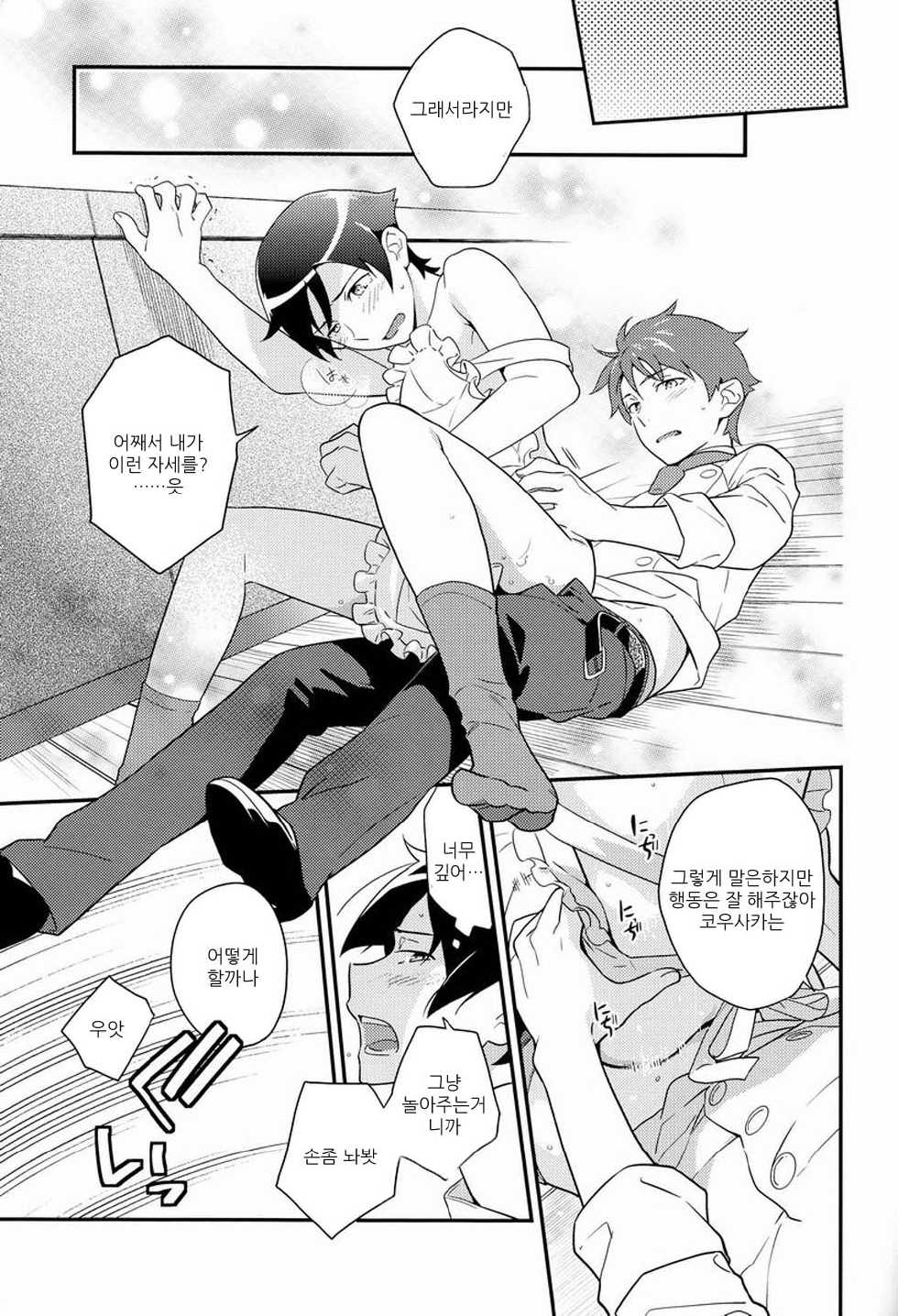[Katamichi Shoujo, Doumo Sumimasen. (Shironono Chiko, Jumping Dogeza)] Onii-chan no Tokimeki Recipe | 오빠의 두근두근 레시피 (Ore no Imouto ga Konna ni Kawaii Wake ga Nai) [Korean] - Page 24