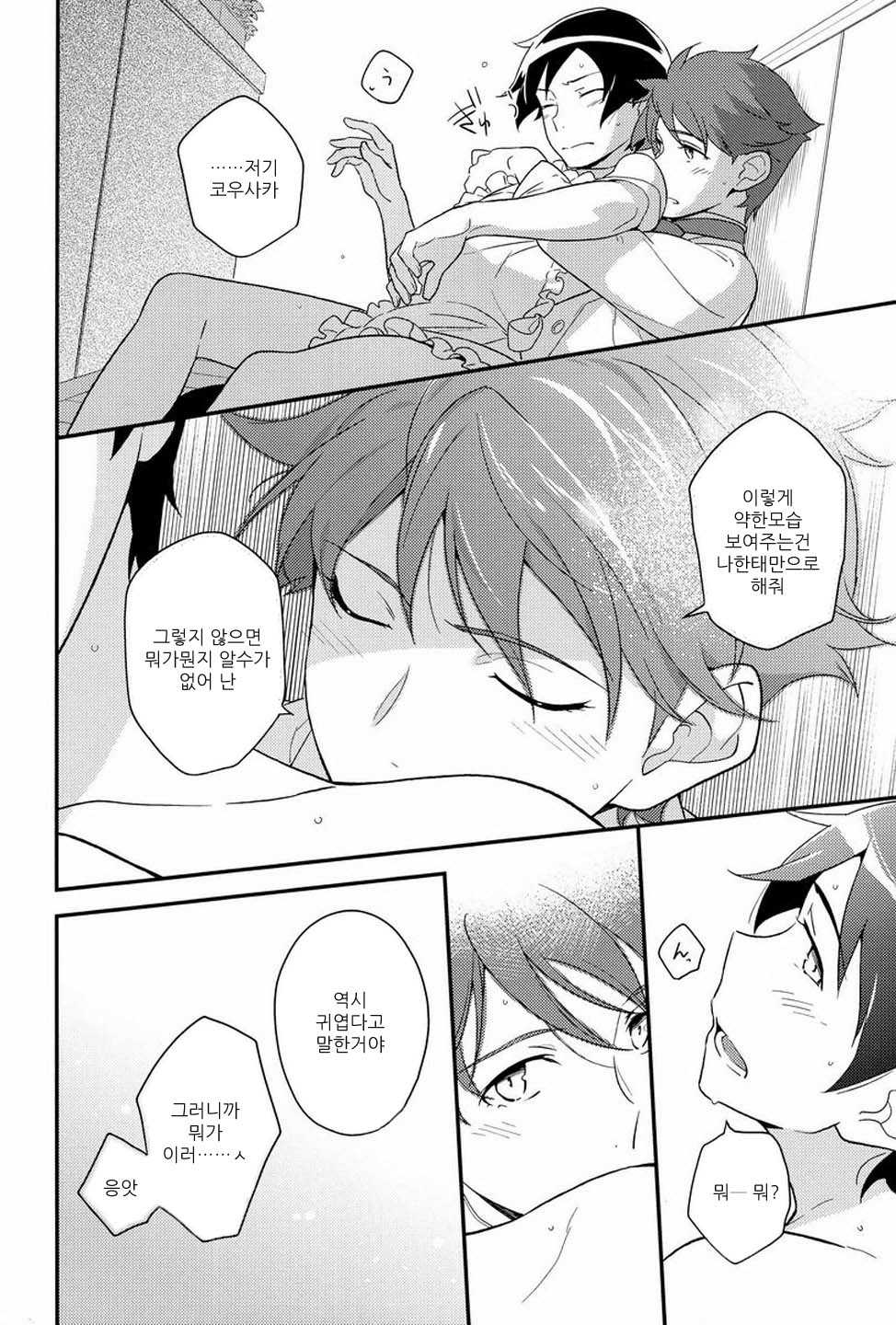 [Katamichi Shoujo, Doumo Sumimasen. (Shironono Chiko, Jumping Dogeza)] Onii-chan no Tokimeki Recipe | 오빠의 두근두근 레시피 (Ore no Imouto ga Konna ni Kawaii Wake ga Nai) [Korean] - Page 25