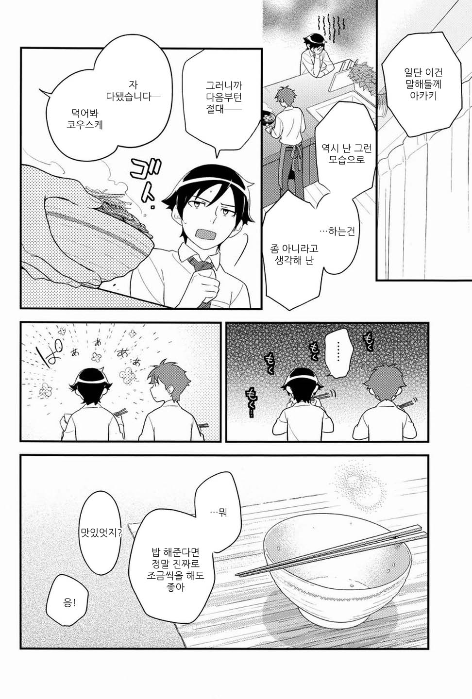 [Katamichi Shoujo, Doumo Sumimasen. (Shironono Chiko, Jumping Dogeza)] Onii-chan no Tokimeki Recipe | 오빠의 두근두근 레시피 (Ore no Imouto ga Konna ni Kawaii Wake ga Nai) [Korean] - Page 27