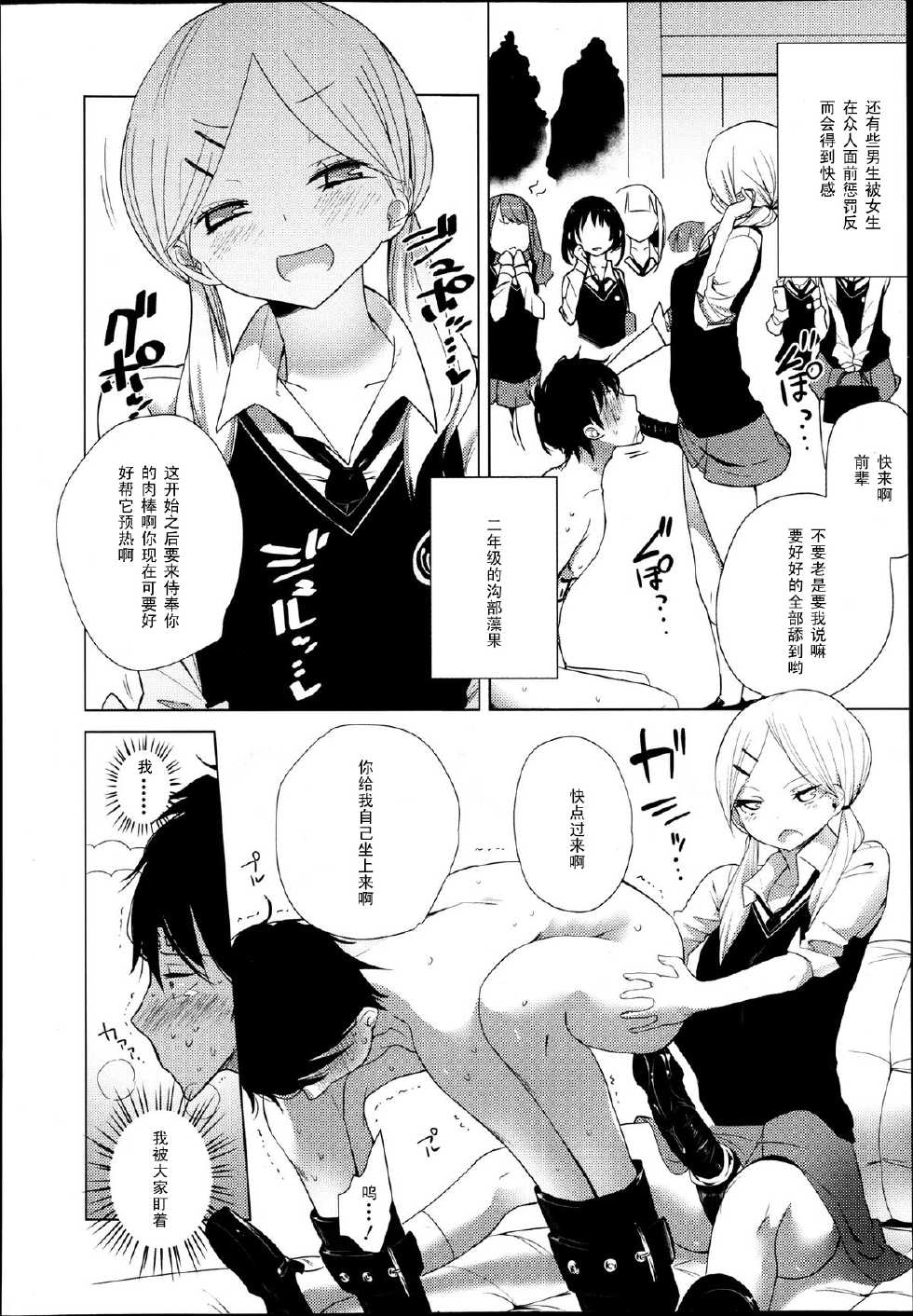 [Mame] Double S Size #1 (Girls forM Vol. 4) [Chinese] 【黑条汉化】 - Page 6
