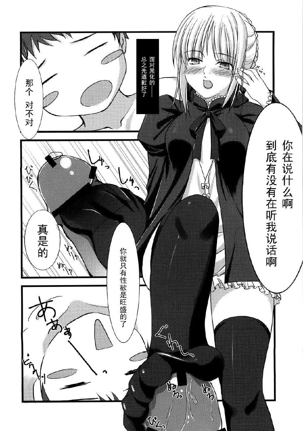 (C73) [Wankotei (Ryo.K)] ASELLUS IV (Fate/hollow ataraxia) [Chinese] [黑条汉化] - Page 3