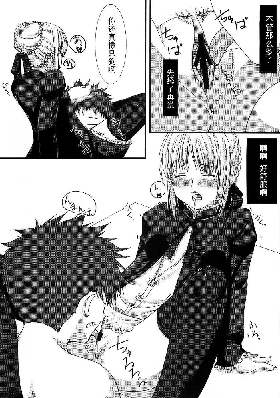 (C73) [Wankotei (Ryo.K)] ASELLUS IV (Fate/hollow ataraxia) [Chinese] [黑条汉化] - Page 7