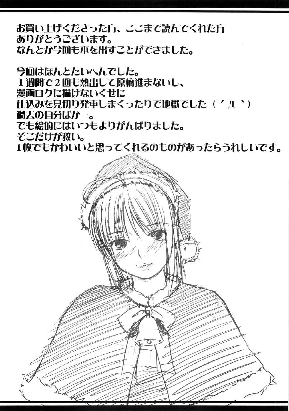 (C73) [Wankotei (Ryo.K)] ASELLUS IV (Fate/hollow ataraxia) [Chinese] [黑条汉化] - Page 15