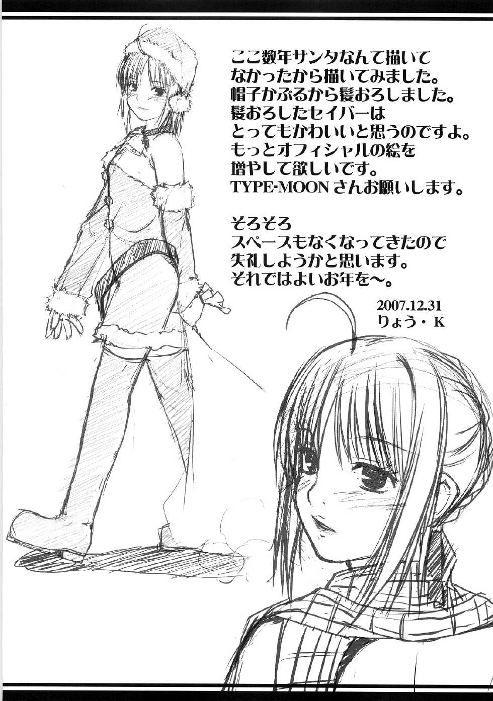 (C73) [Wankotei (Ryo.K)] ASELLUS IV (Fate/hollow ataraxia) [Chinese] [黑条汉化] - Page 16