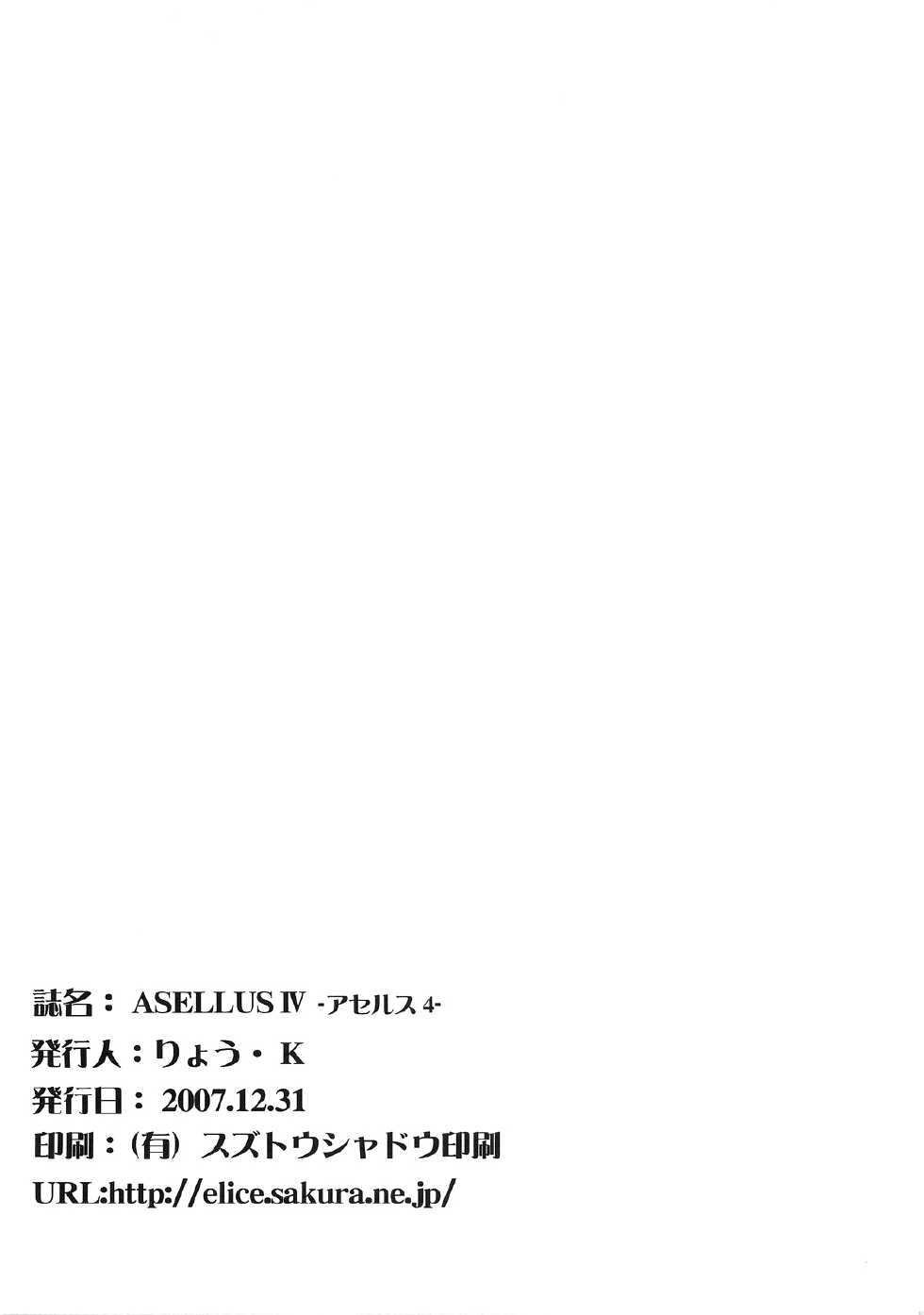 (C73) [Wankotei (Ryo.K)] ASELLUS IV (Fate/hollow ataraxia) [Chinese] [黑条汉化] - Page 17