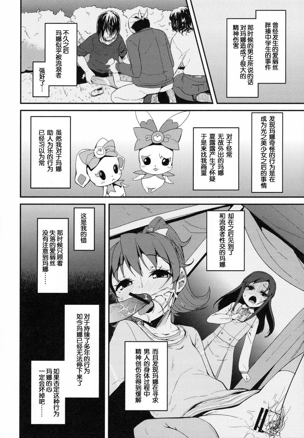 (C84) [condiment moderately (Maeshima Ryo)] Heart Broken dump (Dokidoki! Precure) [Chinese] - Page 6