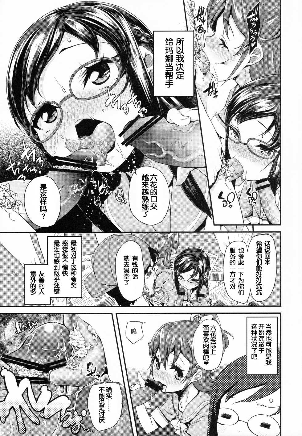 (C84) [condiment moderately (Maeshima Ryo)] Heart Broken dump (Dokidoki! Precure) [Chinese] - Page 7