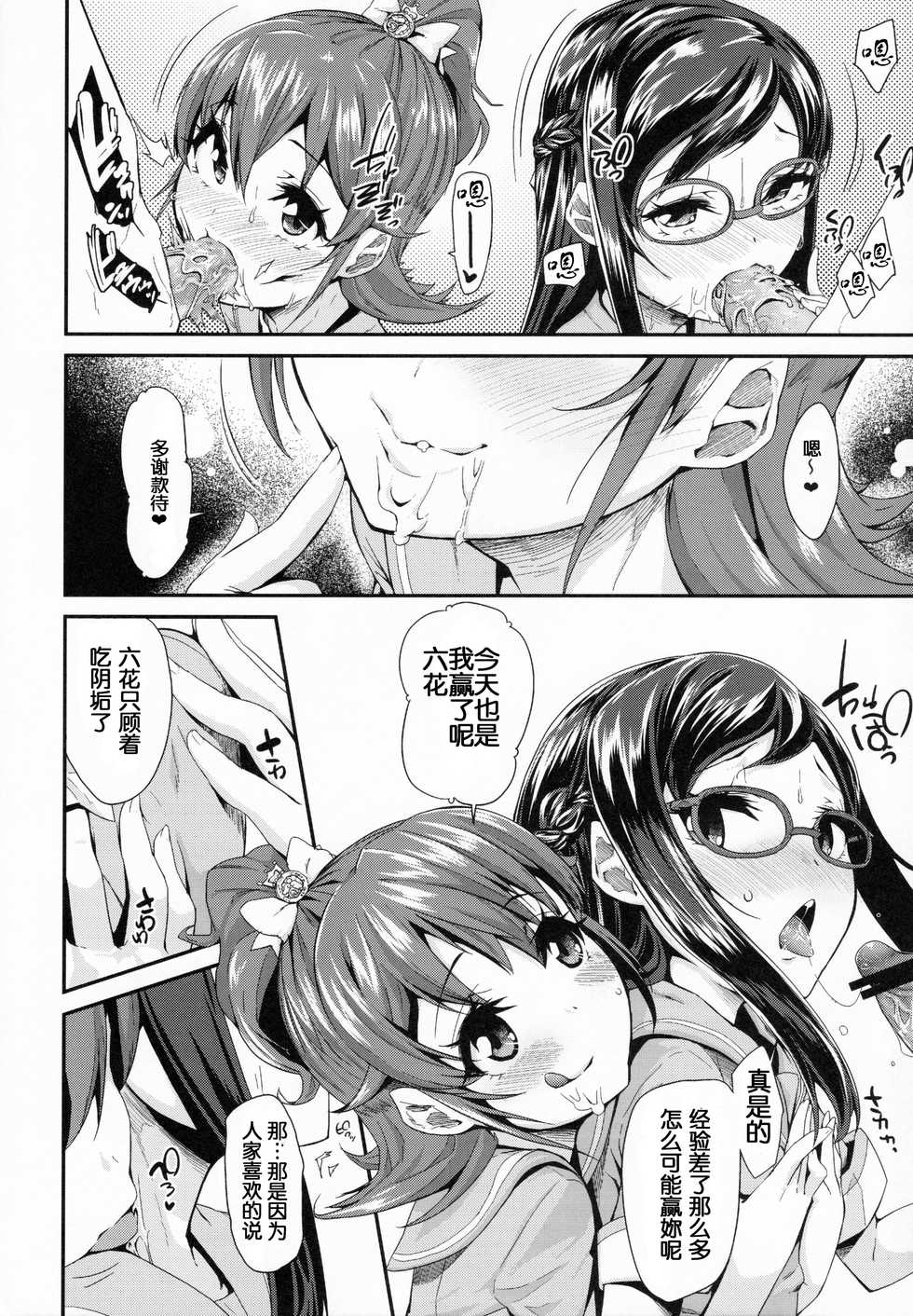 (C84) [condiment moderately (Maeshima Ryo)] Heart Broken dump (Dokidoki! Precure) [Chinese] - Page 10