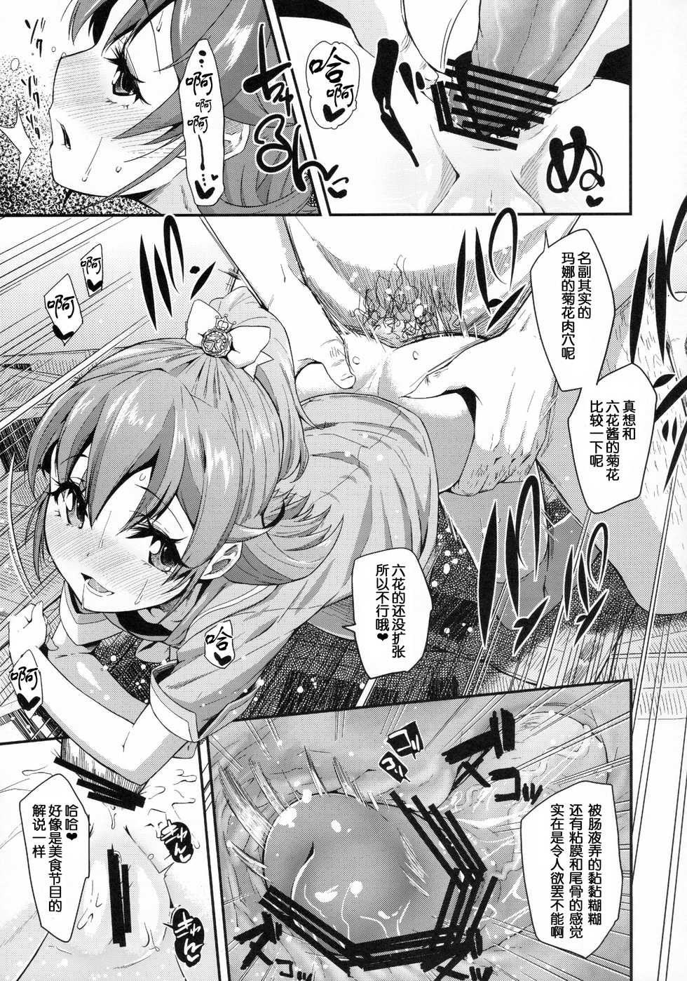 (C84) [condiment moderately (Maeshima Ryo)] Heart Broken dump (Dokidoki! Precure) [Chinese] - Page 17