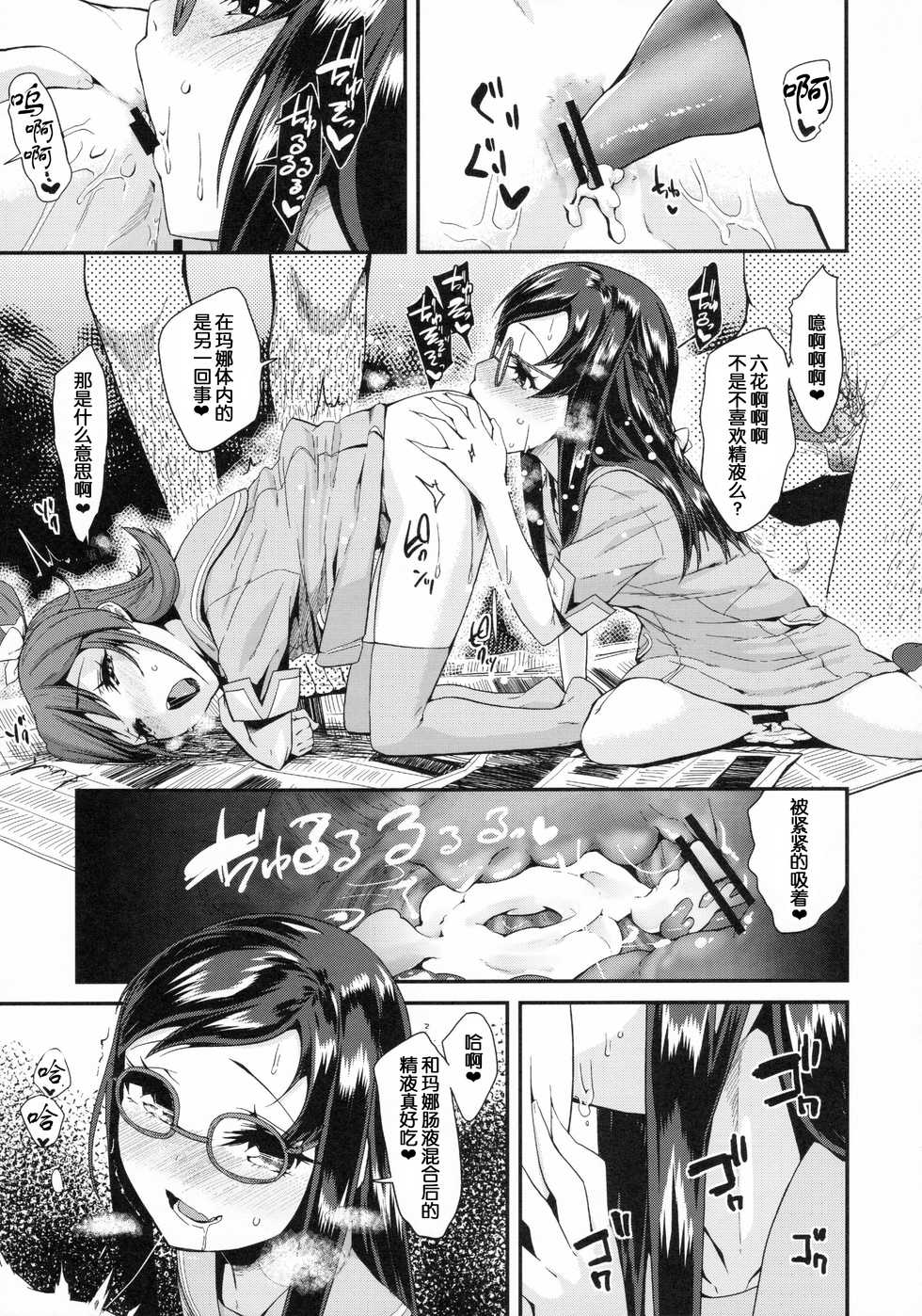 (C84) [condiment moderately (Maeshima Ryo)] Heart Broken dump (Dokidoki! Precure) [Chinese] - Page 19