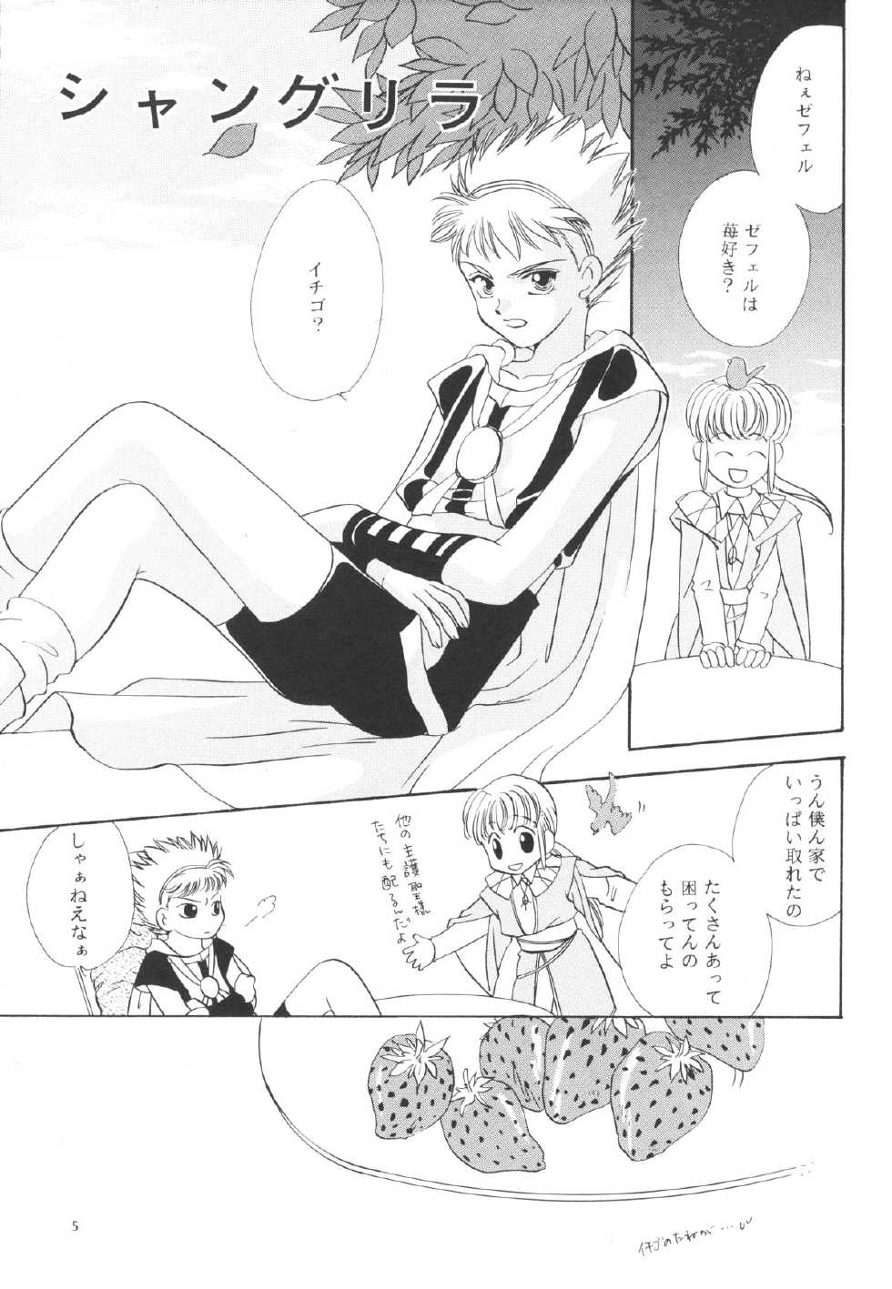 (C49) [Mo, Matsurigumi! (Midorima Atene)] CHUCHU (Angelique) - Page 5
