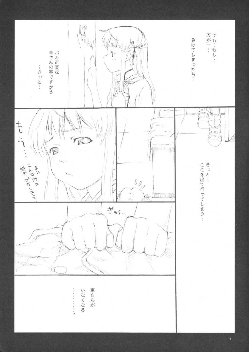(C62) [Sakura Koubou (Sakura Kotetsu)] Tsuki no hikari (Yakitate!! Japan) - Page 8
