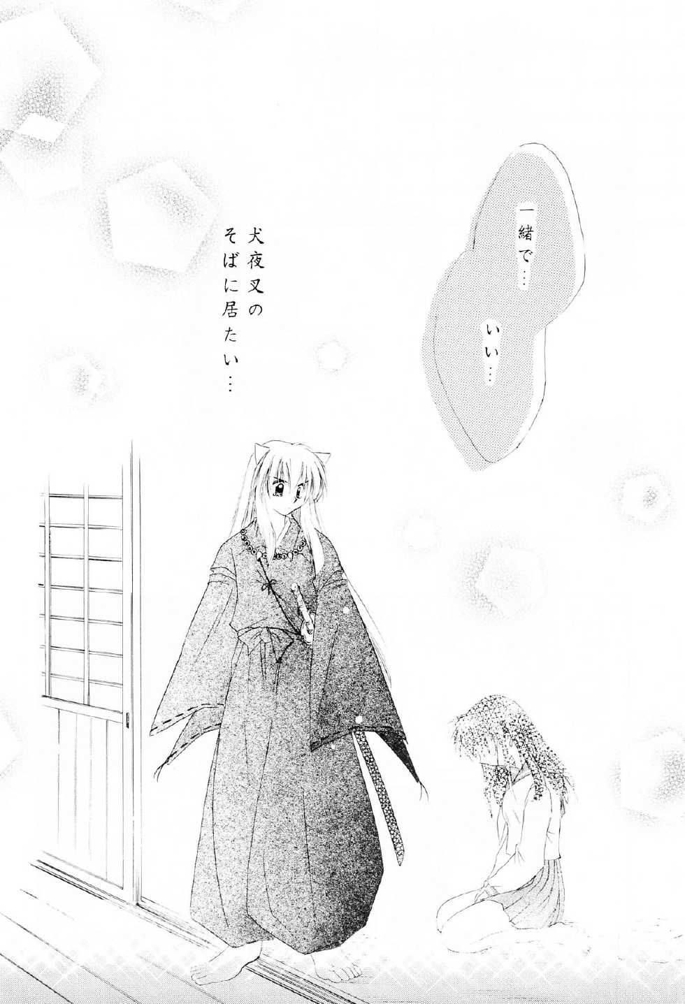 (C62) [Sakurakan (Seriou Sakura)] sweet sweet star sugars (Inuyasha) - Page 21