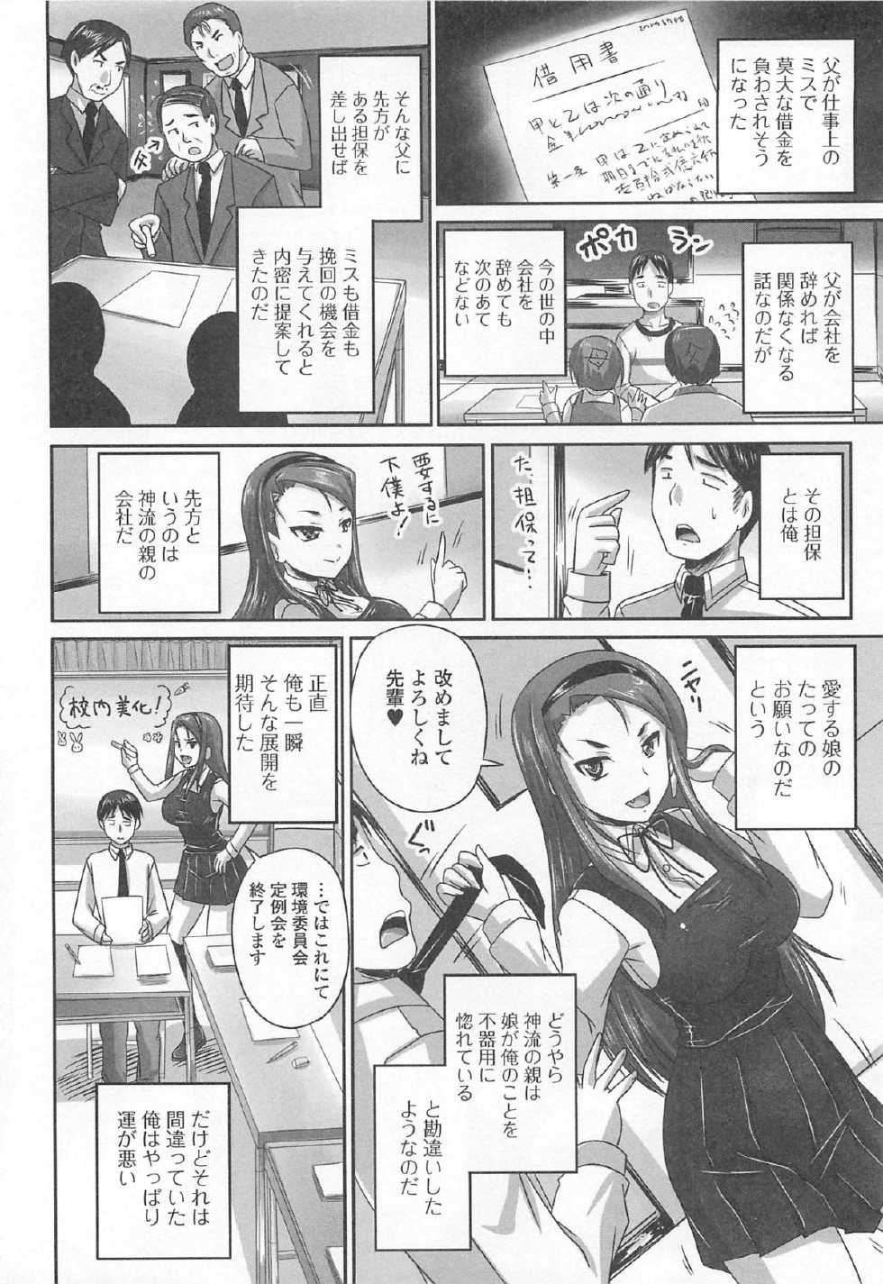 [Anthology] Nozoite wa Ikenai 8 - Do Not Peep! 8 - Page 23