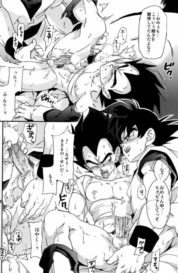 (C75) [Dokugunryu (Norazi, Komakawa Rimi)] Kemono-tachi wa Furusato o Mezasu (Dragon Ball Z) - Page 20