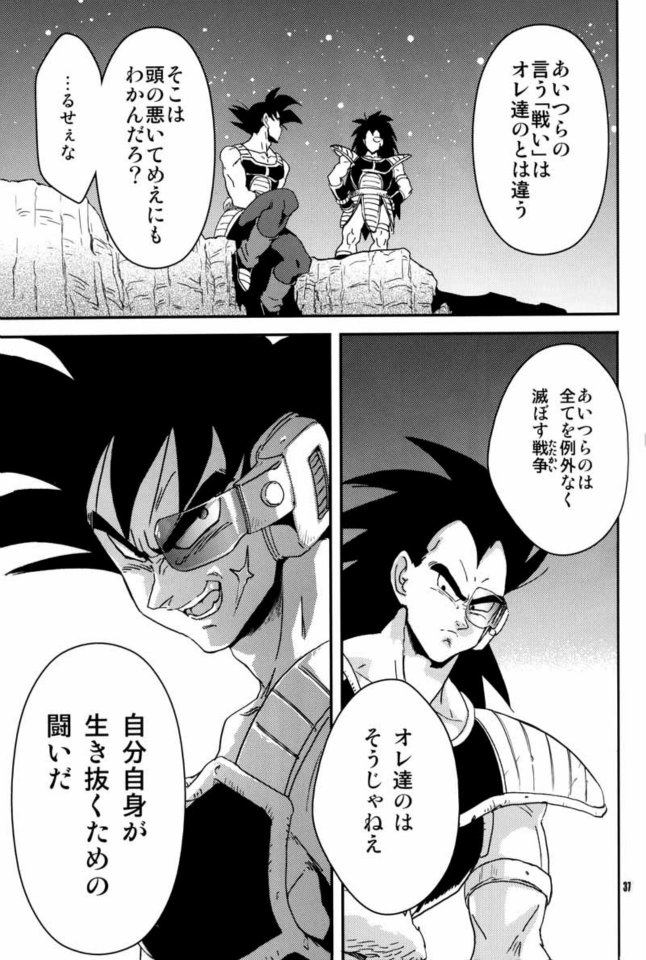 (C75) [Dokugunryu (Norazi, Komakawa Rimi)] Kemono-tachi wa Furusato o Mezasu (Dragon Ball Z) - Page 33