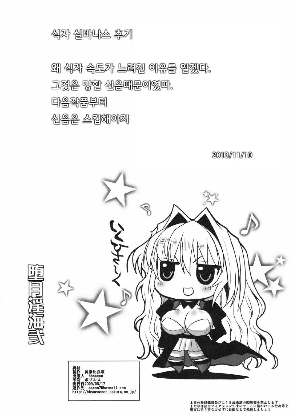 (C76) [YOMOTHUHIRASAKA (bbsacon)] Dagetsu Inumi Ni (Sekirei) [Korean] [팀 퓨어비스] - Page 31
