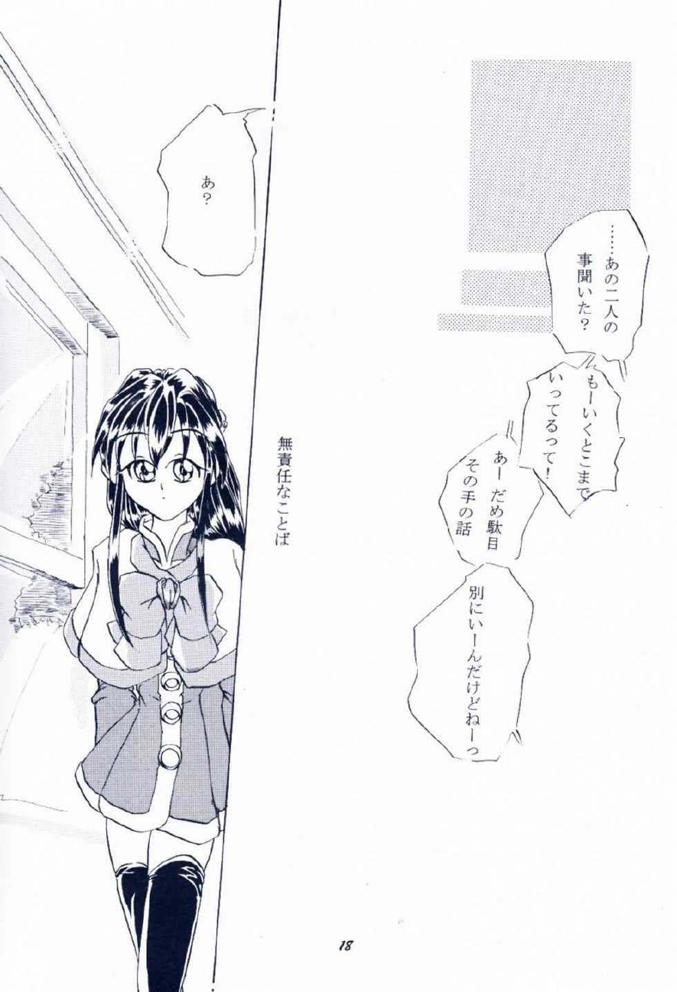 [Sibakarigumi (Shibahara Masao)] Maido Osawagaseshimasu 7 (Comic Party, Kanon) - Page 17