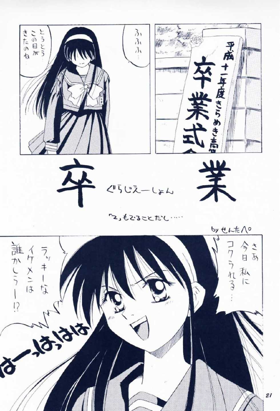 [Sibakarigumi (Shibahara Masao)] Maido Osawagaseshimasu 7 (Comic Party, Kanon) - Page 20