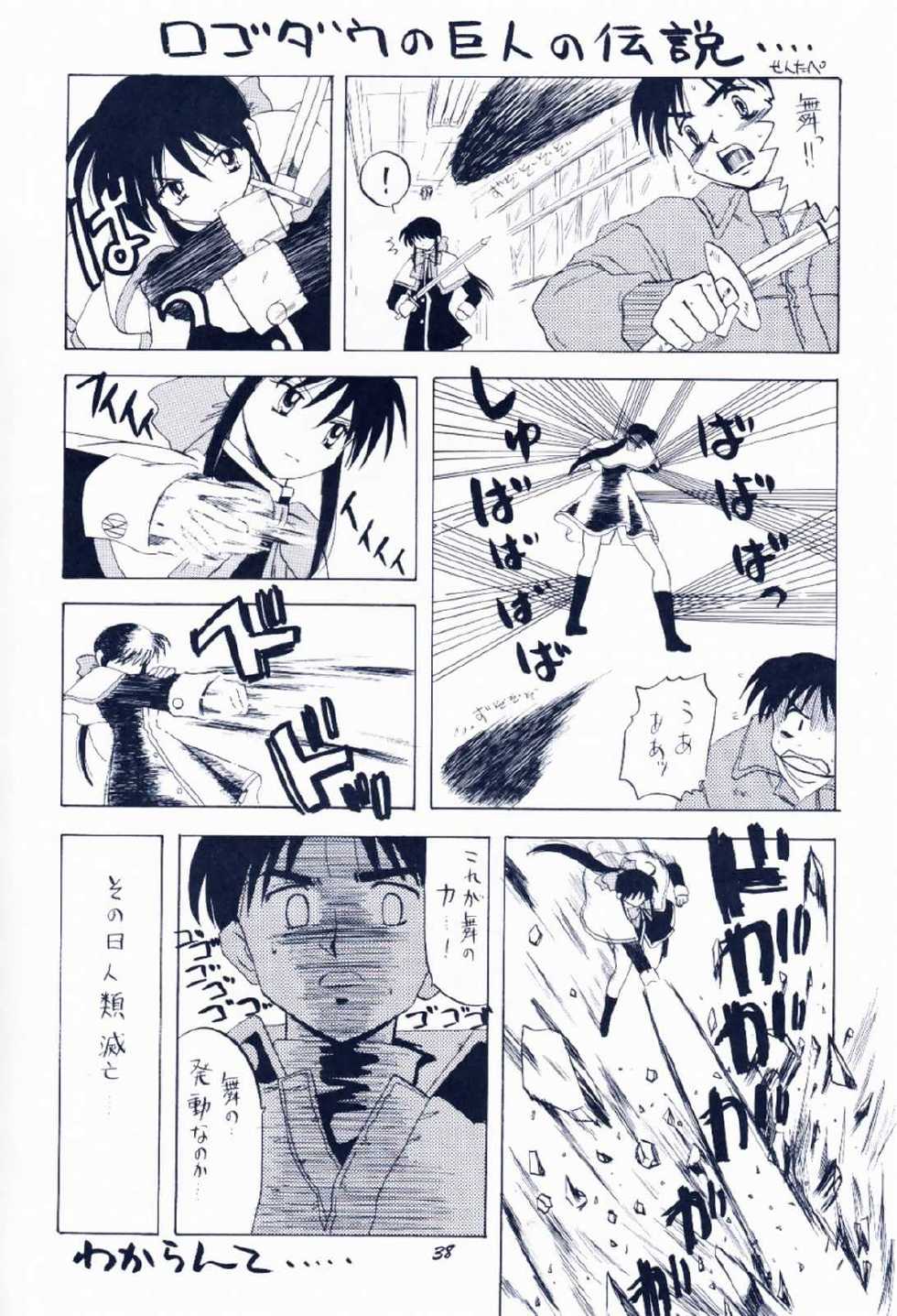 [Sibakarigumi (Shibahara Masao)] Maido Osawagaseshimasu 7 (Comic Party, Kanon) - Page 37