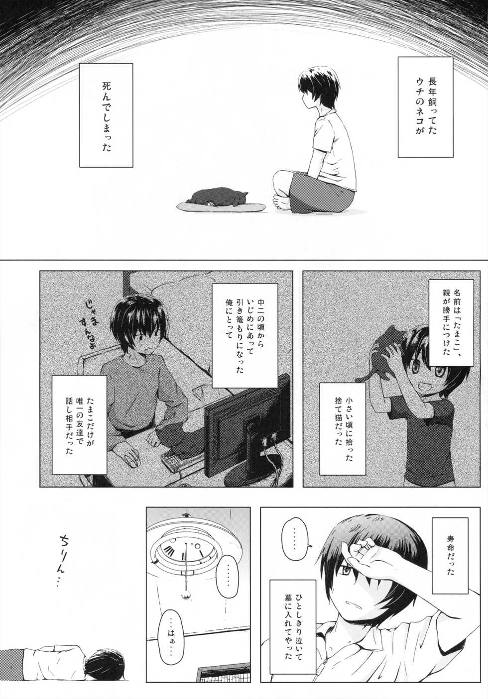 (SC61) [Noraneko-no-Tama (Yukino Minato)] Monokemono Go-ya - Page 2
