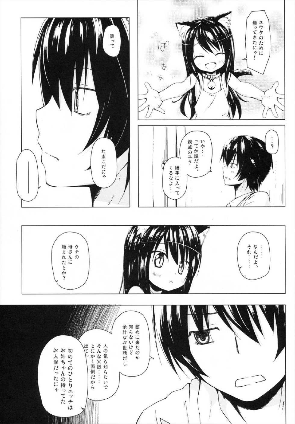 (SC61) [Noraneko-no-Tama (Yukino Minato)] Monokemono Go-ya - Page 4