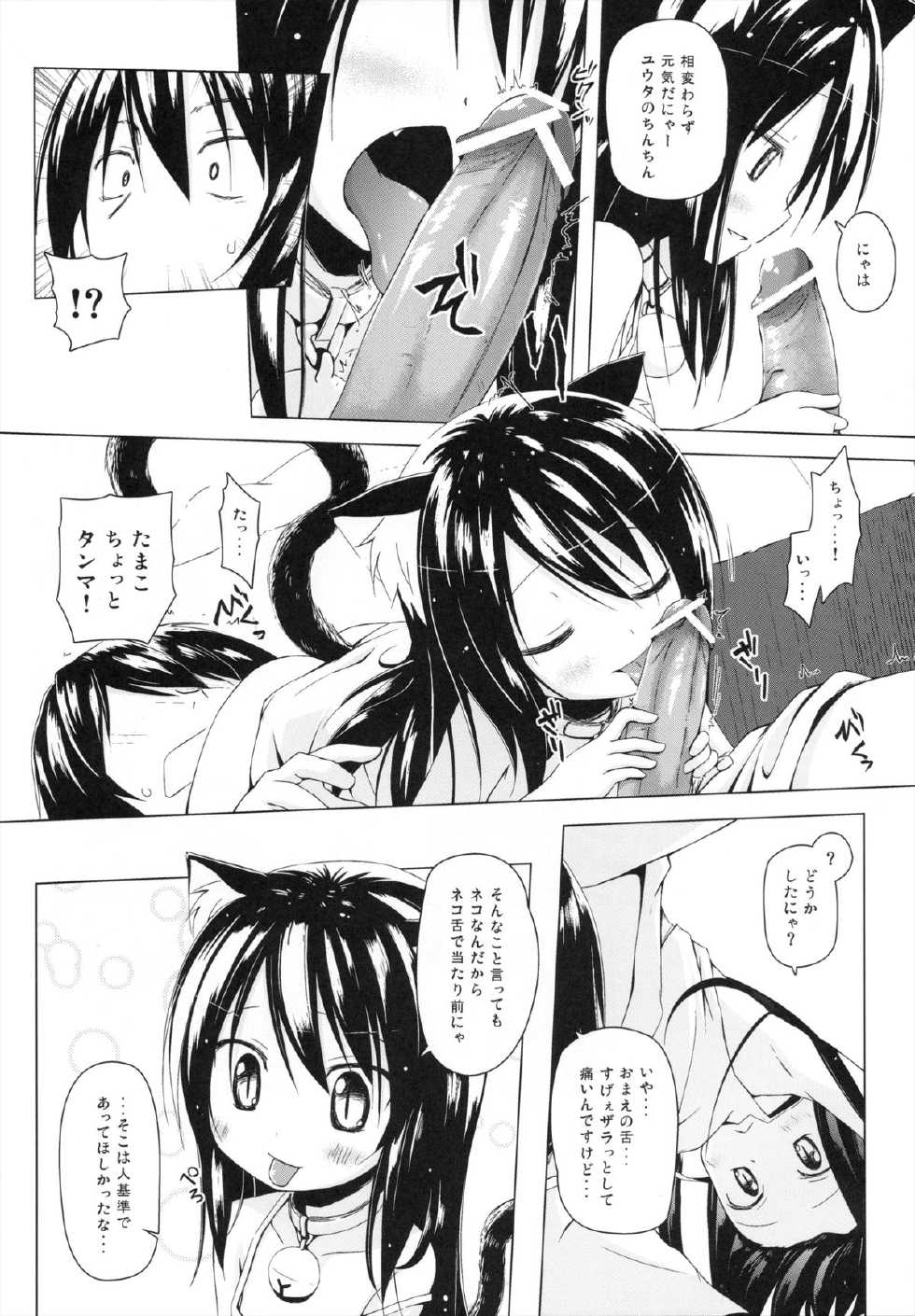 (SC61) [Noraneko-no-Tama (Yukino Minato)] Monokemono Go-ya - Page 9