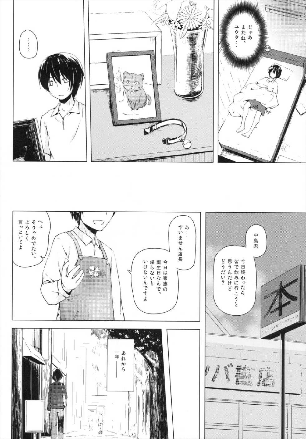 (SC61) [Noraneko-no-Tama (Yukino Minato)] Monokemono Go-ya - Page 21