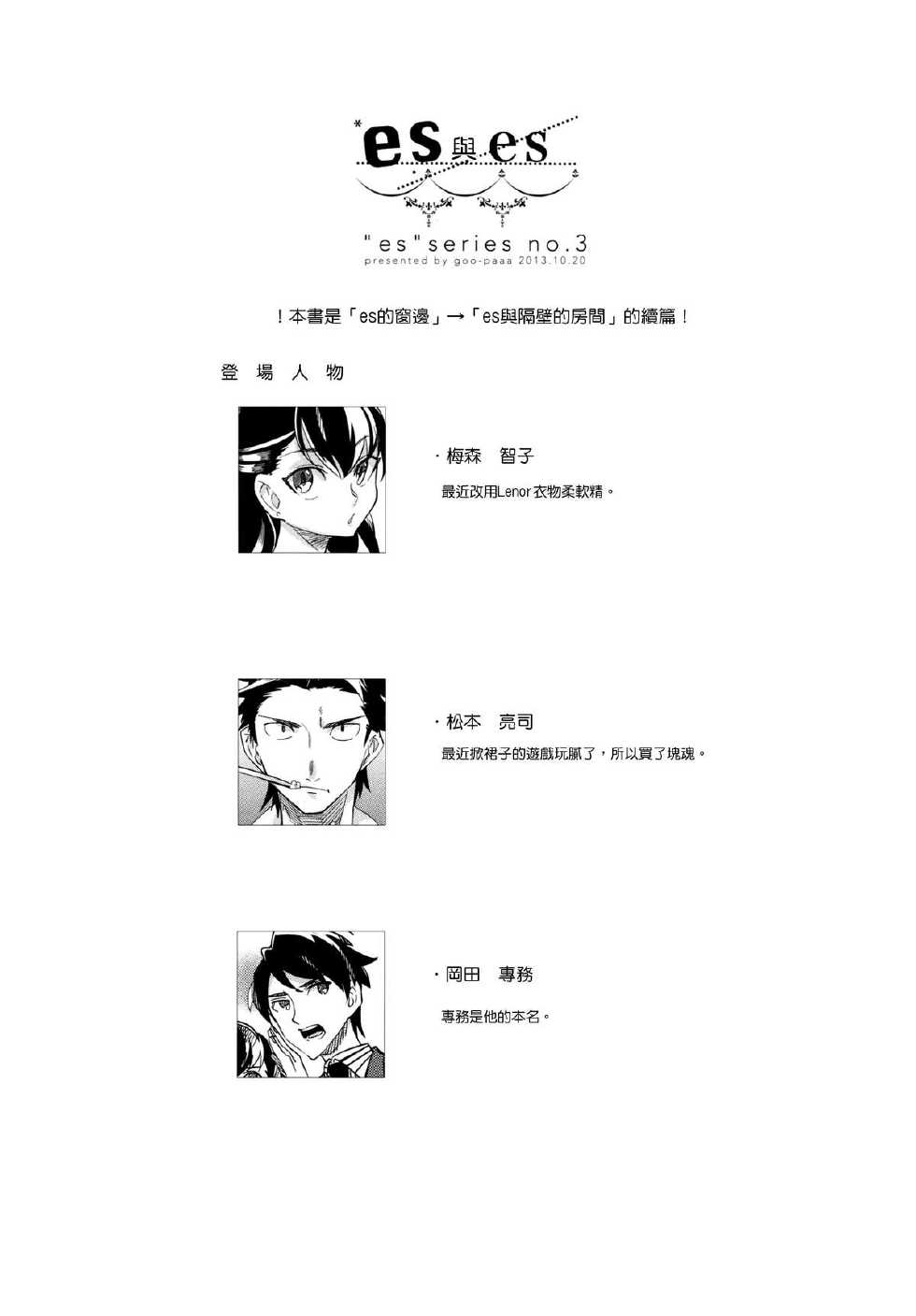 (COMITIA106) [goo-paaa (Ocha)] es to es [Chinese] [Genesis漢化] - Page 2