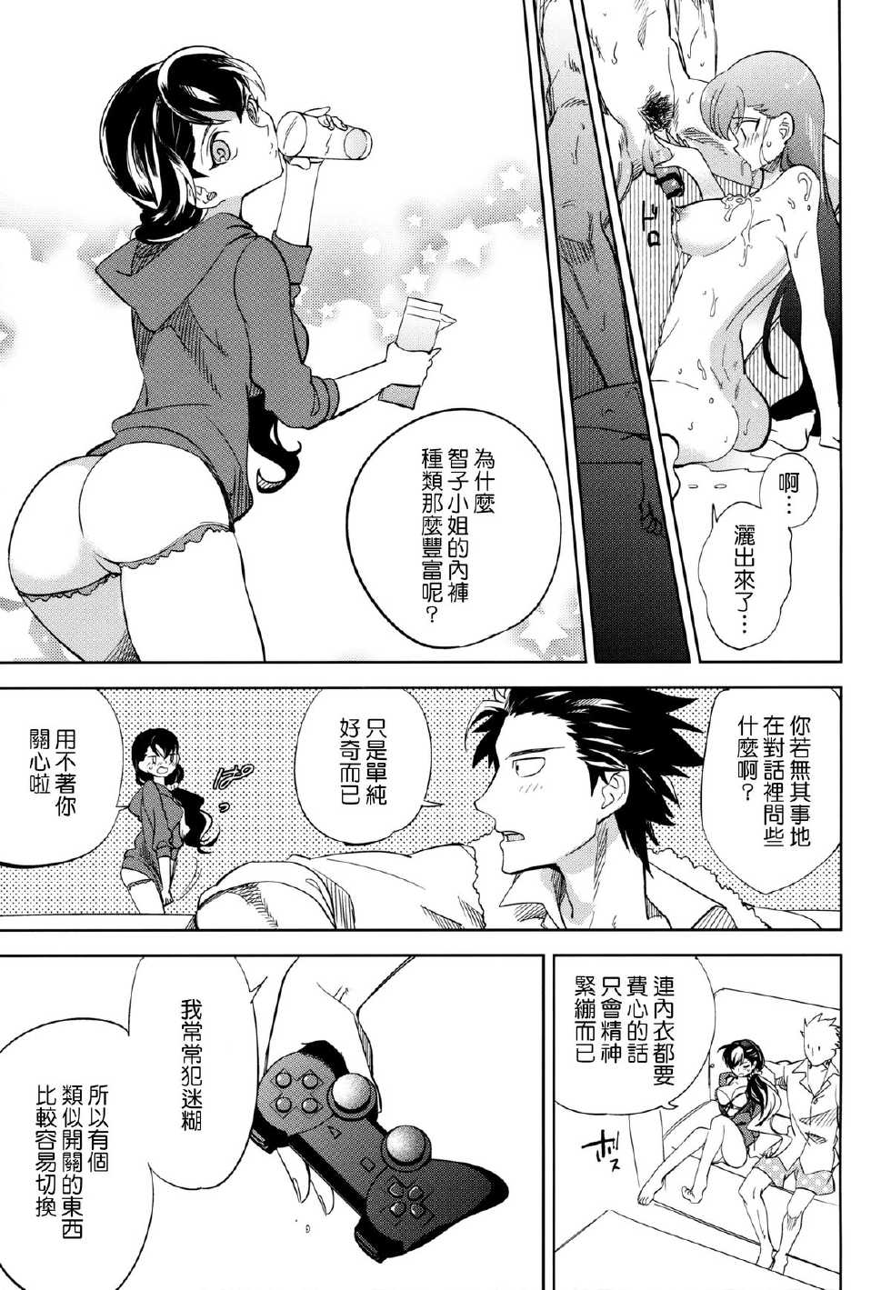 (COMITIA106) [goo-paaa (Ocha)] es to es [Chinese] [Genesis漢化] - Page 10
