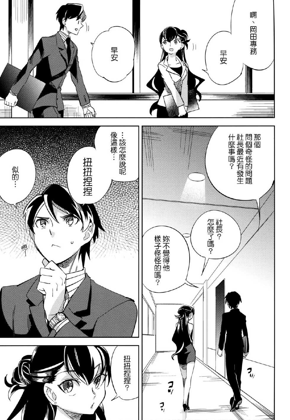(COMITIA106) [goo-paaa (Ocha)] es to es [Chinese] [Genesis漢化] - Page 14