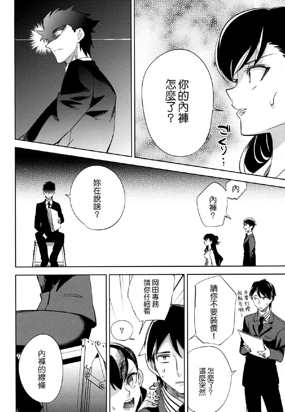 (COMITIA106) [goo-paaa (Ocha)] es to es [Chinese] [Genesis漢化] - Page 17