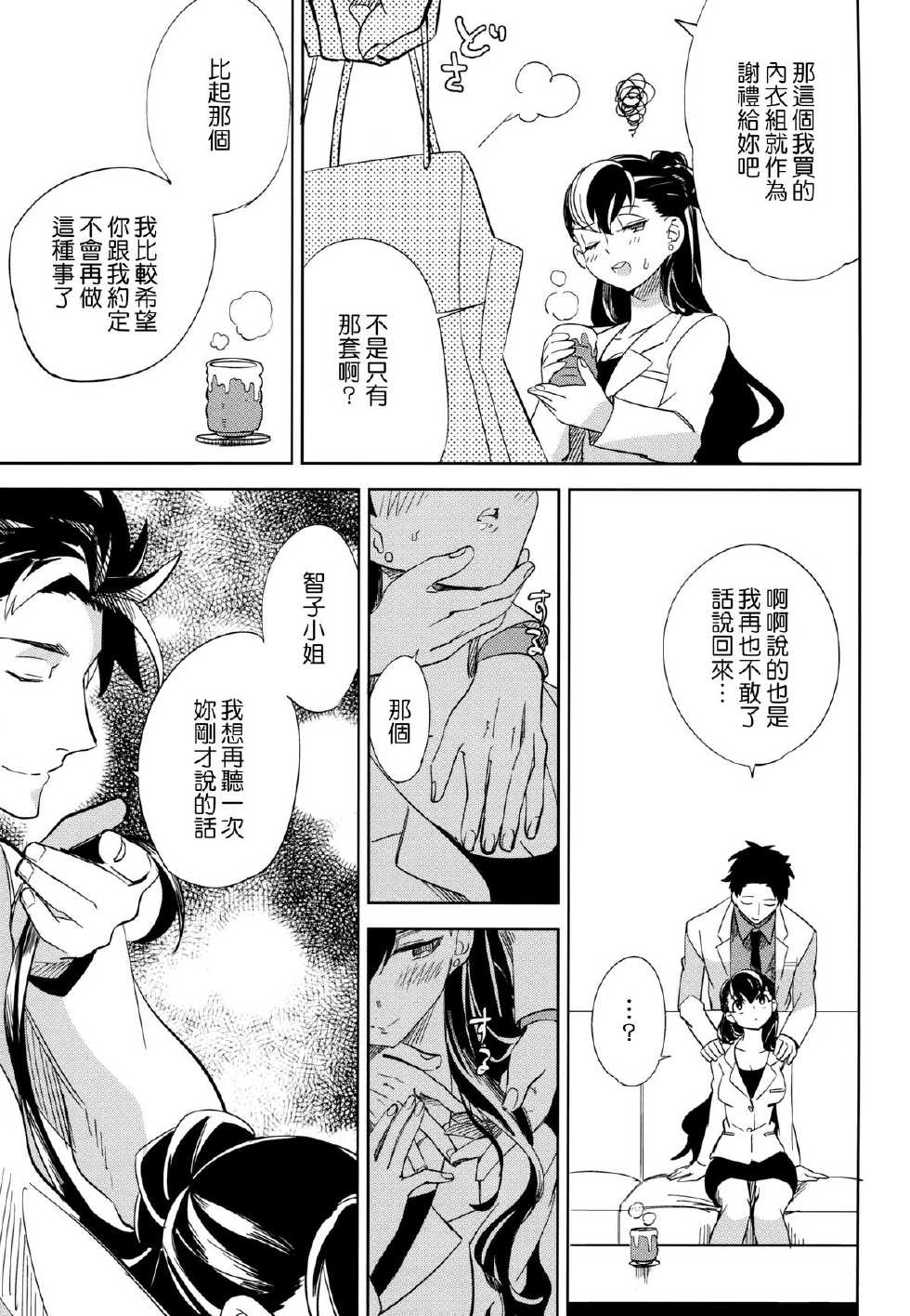 (COMITIA106) [goo-paaa (Ocha)] es to es [Chinese] [Genesis漢化] - Page 30