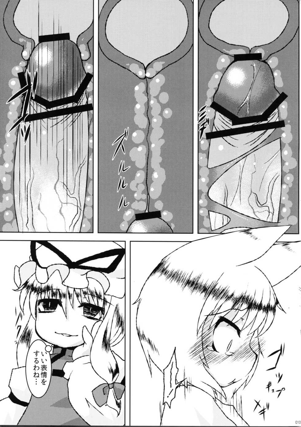 (Reitaisai 9) [Narukotei (Akiyama Yuuzi)] Chiisana Yakumo-ke (Touhou Project) - Page 13
