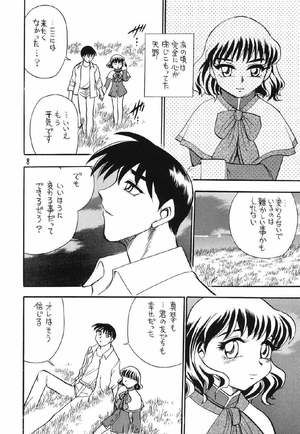 (C58) [Utatte Gou (Chiba Jirou)] "the fox and the grapes" (Kanon) - Page 7