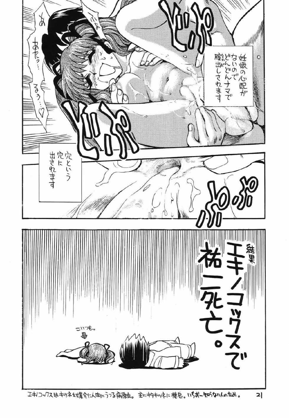 (C58) [Utatte Gou (Chiba Jirou)] "the fox and the grapes" (Kanon) - Page 20