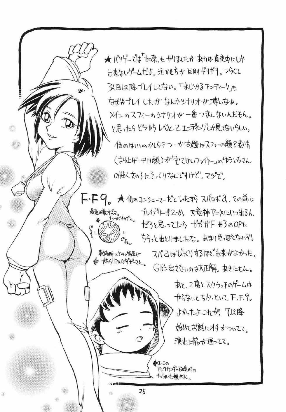 (C58) [Utatte Gou (Chiba Jirou)] "the fox and the grapes" (Kanon) - Page 24