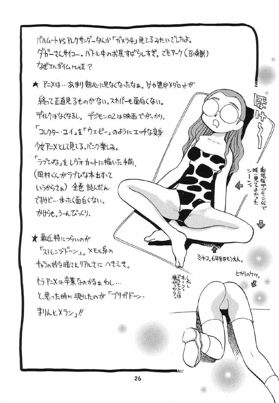 (C58) [Utatte Gou (Chiba Jirou)] "the fox and the grapes" (Kanon) - Page 25