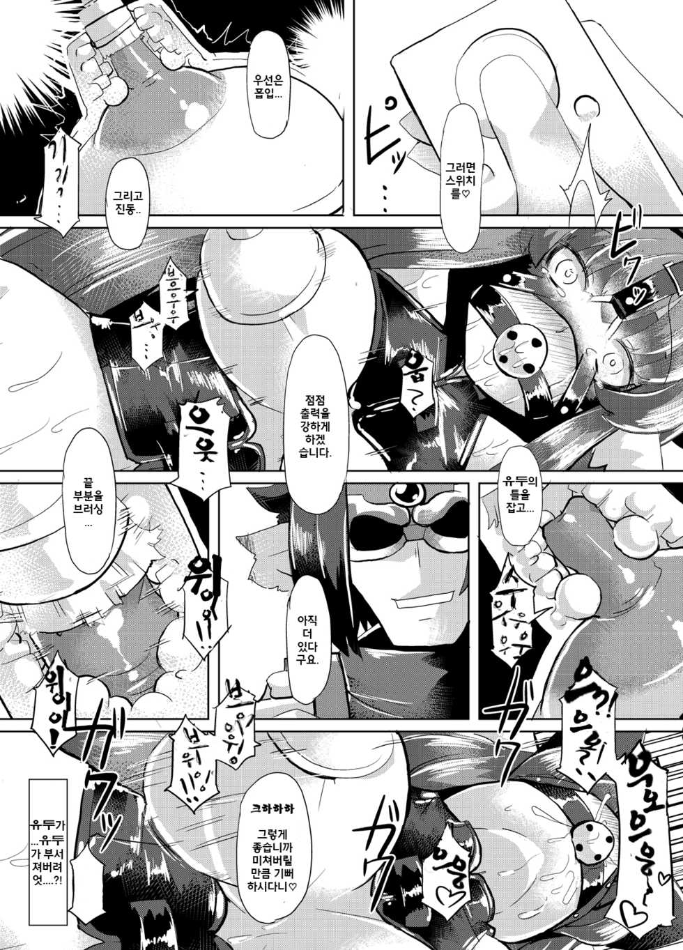 [Lilith Lauda Laboratory (Lithla)] Inugami Shoufu -Fusehime Maaya wo Kairaku Choukyou- (Shinrabansho Choco) [Korean] [Team Pureabyss] [Digital] - Page 10